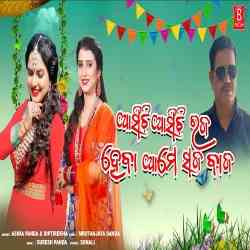 Asichi Asichi Raja Heba Ame Saja Baja